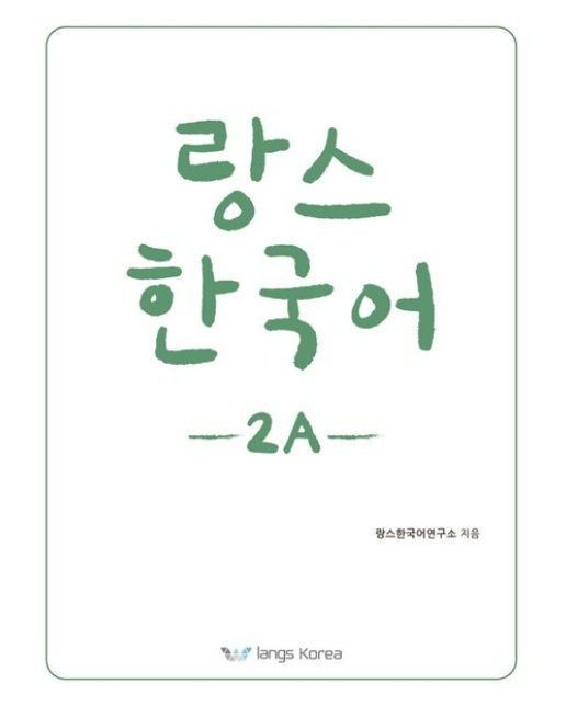 랑스 한국어 2A