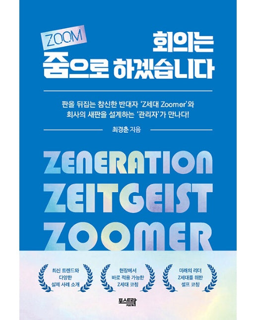 회의는 줌(ZOOM)으로 하겠습니다