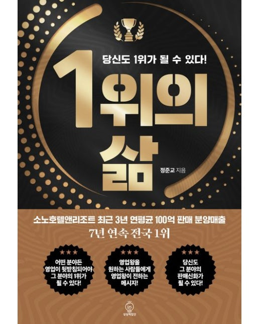 1위의 삶 (당신도 1위가 될 수 있다!)