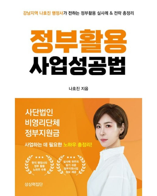 정부활용 사업성공법