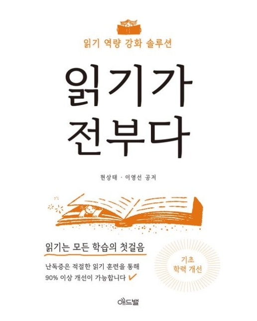 읽기가 전부다 (읽기 역량 강화 솔루션)