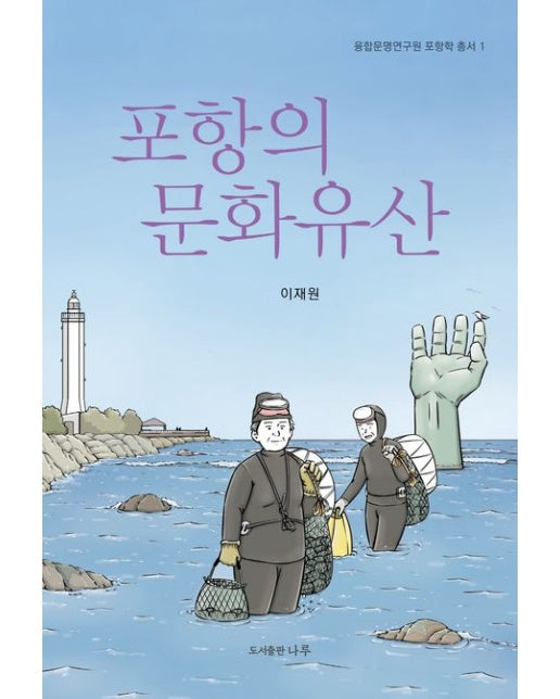 포항의 문화유산