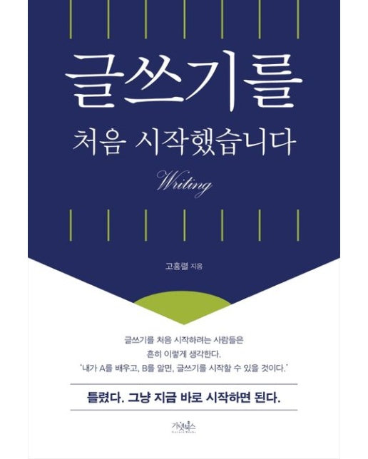 글쓰기를 처음 시작했습니다