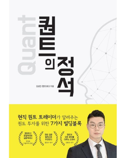 퀀트의 정석