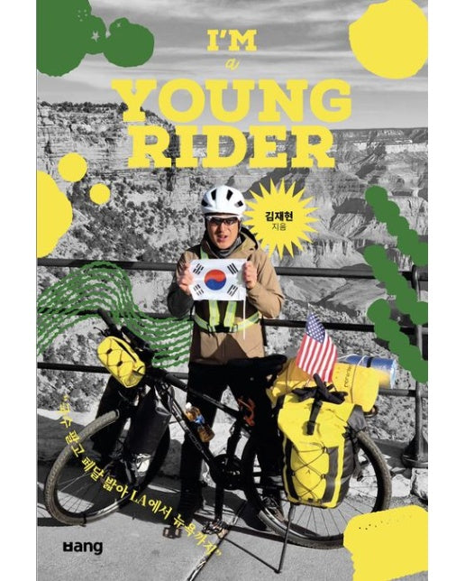 I'M a YOUNG RIDER (국수 팔고 페달 밟아 LA에서 뉴욕까지)
