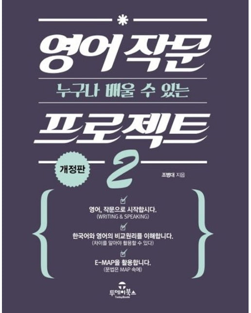 영어 작문 프로젝트 2