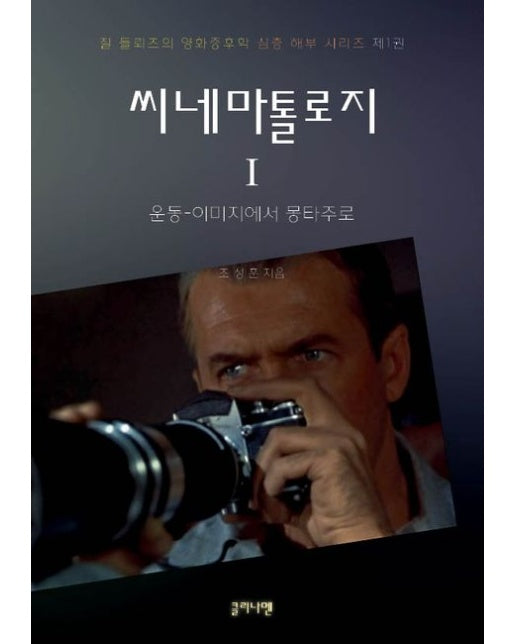 씨네마톨로지 1