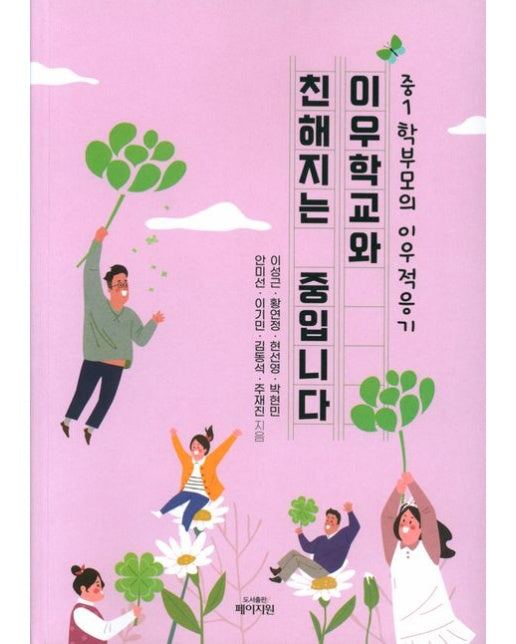 이우학교와 친해지는 중입니다 (중1 학부모의 이우 적응기)