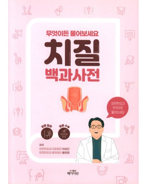 치질 백과사전 (무엇이든 물어보세요)
