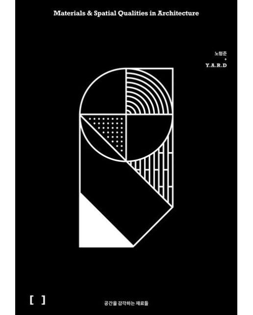 공간을 감각하는 재료들