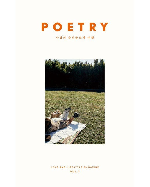 POETRY : Vol. 1 사랑의 순간들로의 여행 