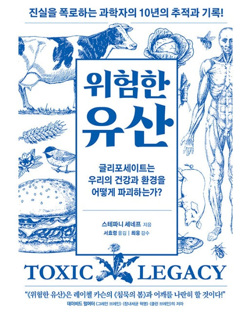 위험한 유산