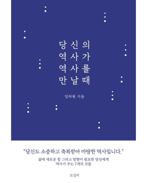 당신의 역사가 역사를 만날 때