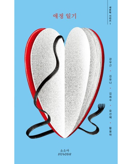 애정 일기