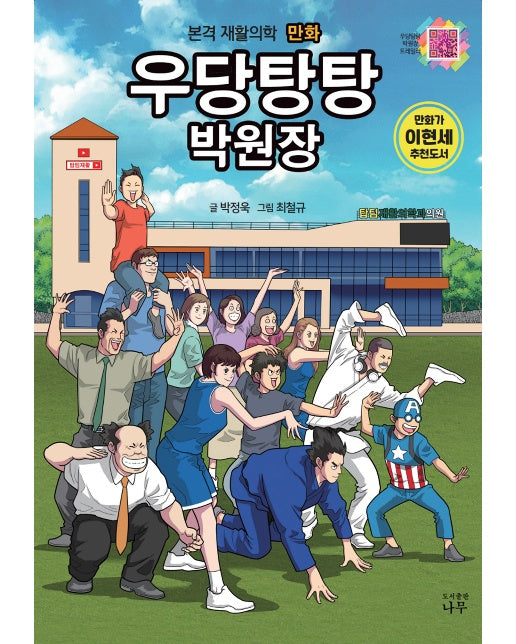 우당탕탕 박원장 : 만화