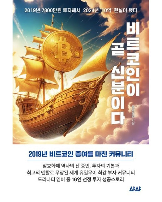 비트코인이 곧 신분이다