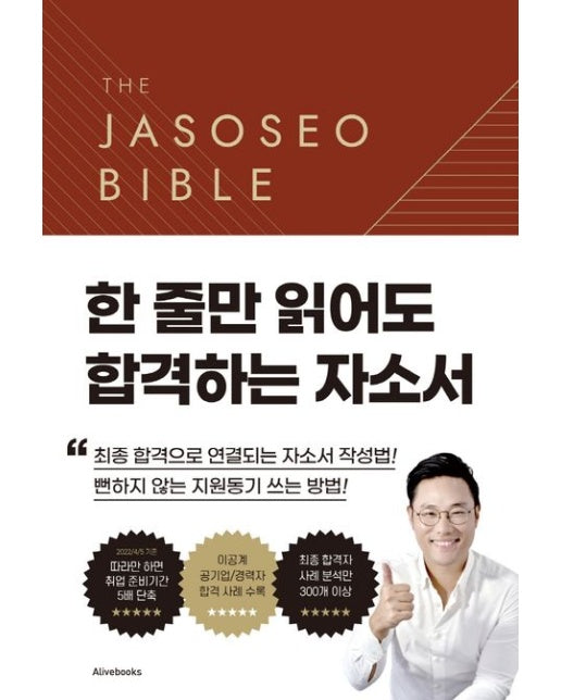 자소서 바이블 2.0