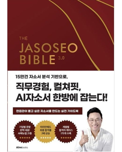 자소서 바이블 3.0