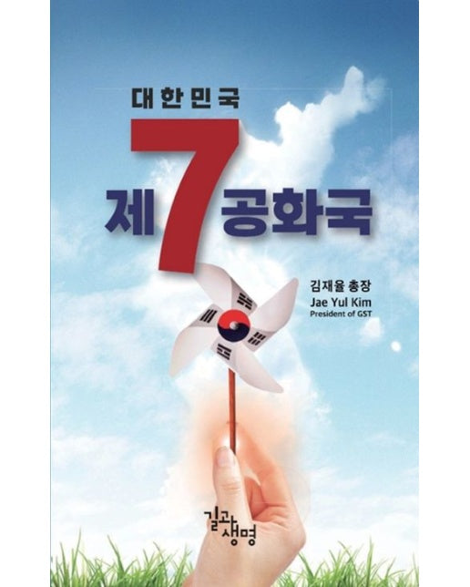 대한민국 제7공화국