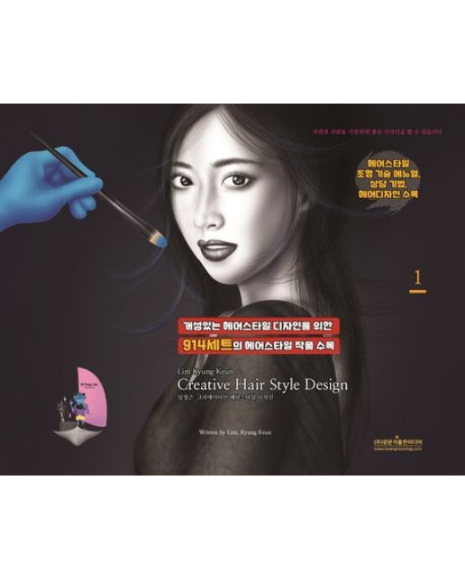 임경근 크리에이티브 헤어스타일 디자인 1