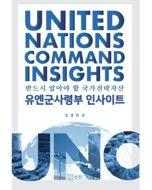 유엔군사령부 인사이트