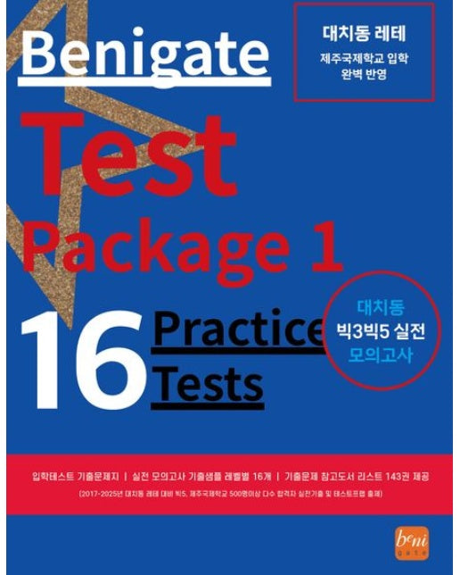 Test Package 1 (대치동 레테 제주국제학교입학 완벽반영)