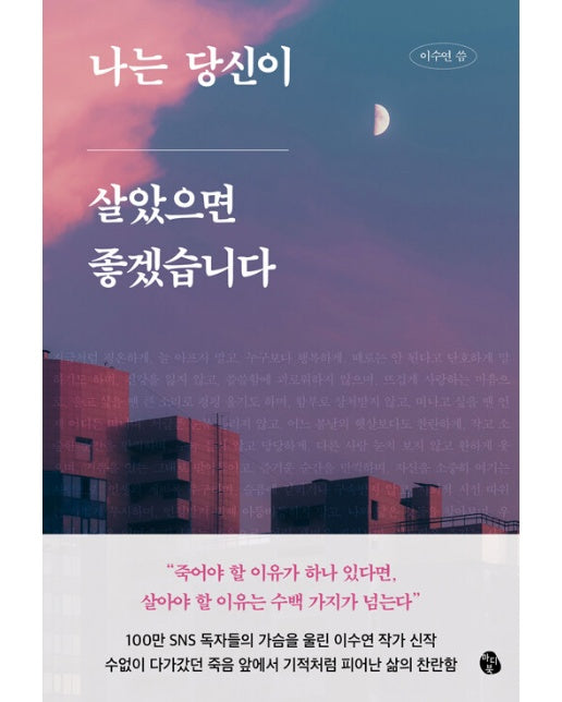 나는 당신이 살았으면 좋겠습니다