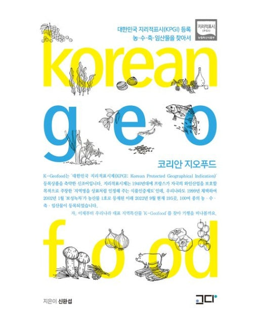 코리안 지오푸드