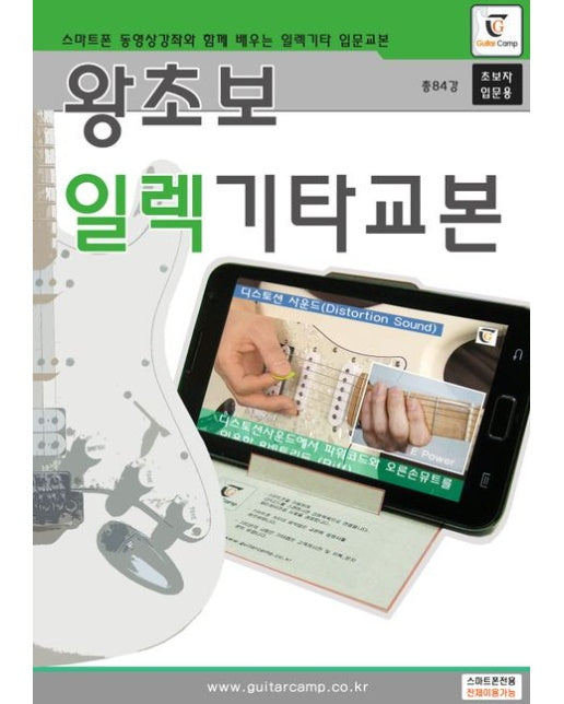 왕초보 일렉기타교본 (스프링)