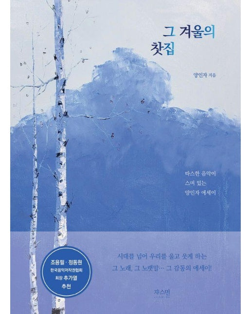 그 겨울의 찻집