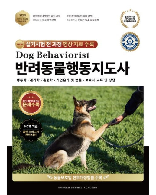 반려동물행동지도사