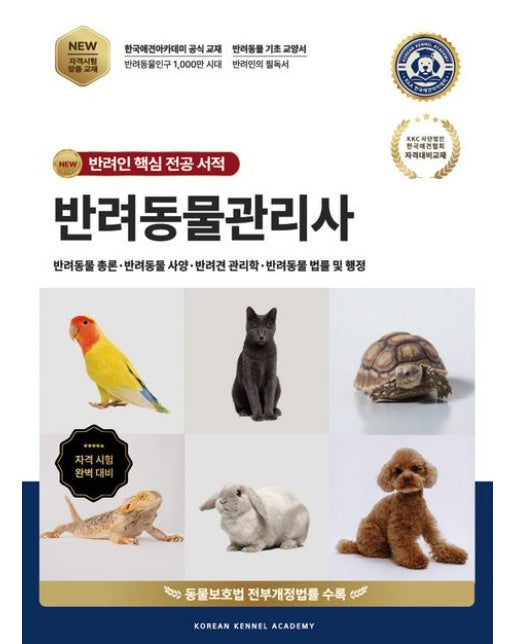 반려동물관리사