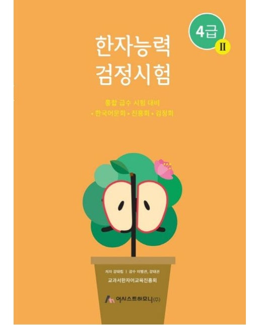 한자능력검정시험 4급 2