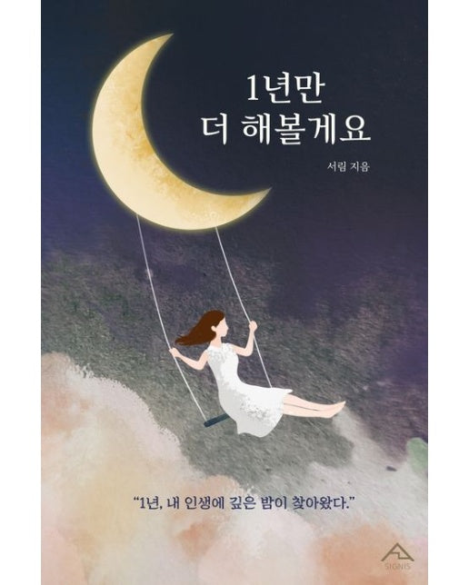 1년만 더 해볼게요