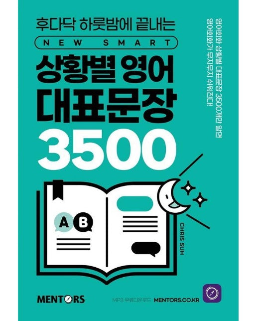 상황별 영어 대표문장 3500 : 후다닥 하룻밤에 끝내는