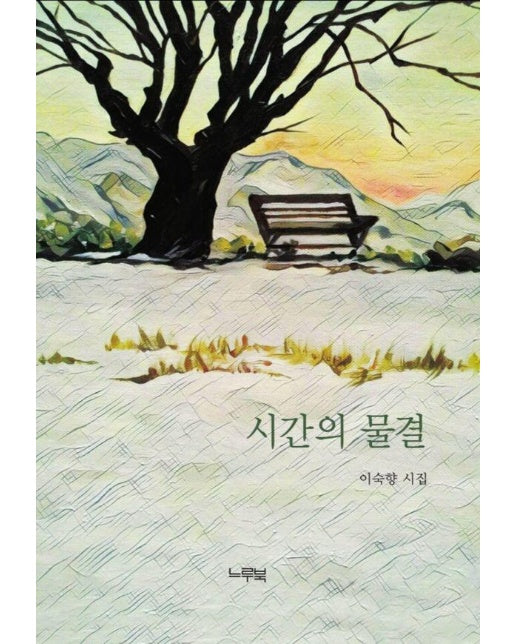 시간의 물결