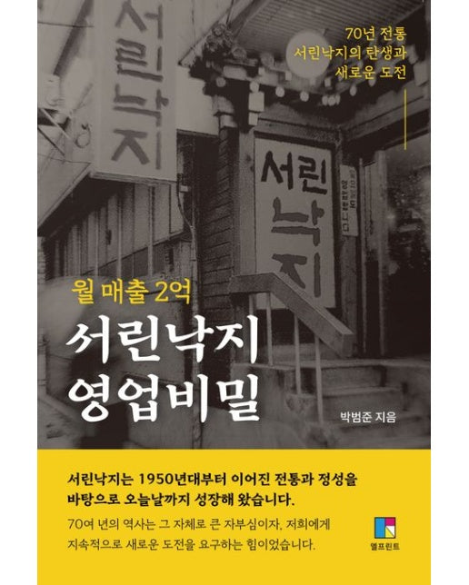 월 매출 2억 서린낙지 영업비밀