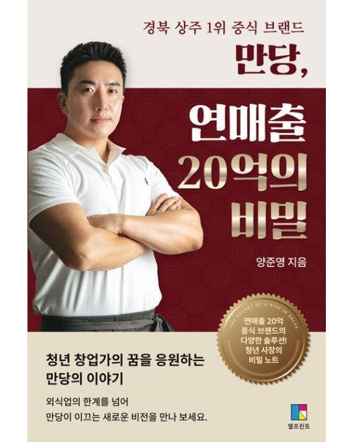 만당, 연매출 20억의 비밀