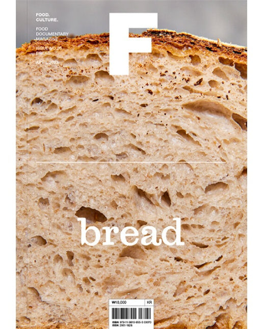 매거진 F (Magazine F) No 26 : 빵(Bread) (한글판)