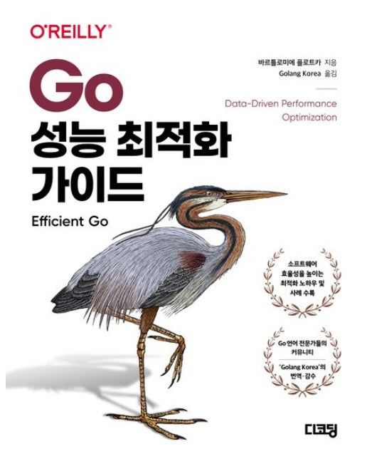 Go 성능 최적화 가이드