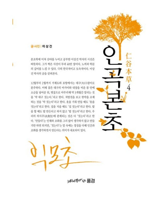 인곡본초 4 (익모초)