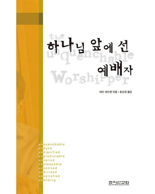 하나님 앞에 선 예배자