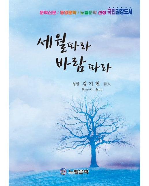 세월따라 바람따라