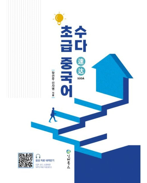 수다 초급중국어