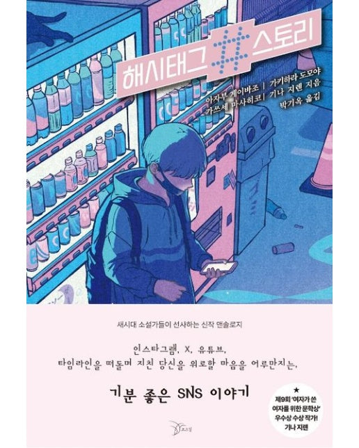 해시태그 스토리