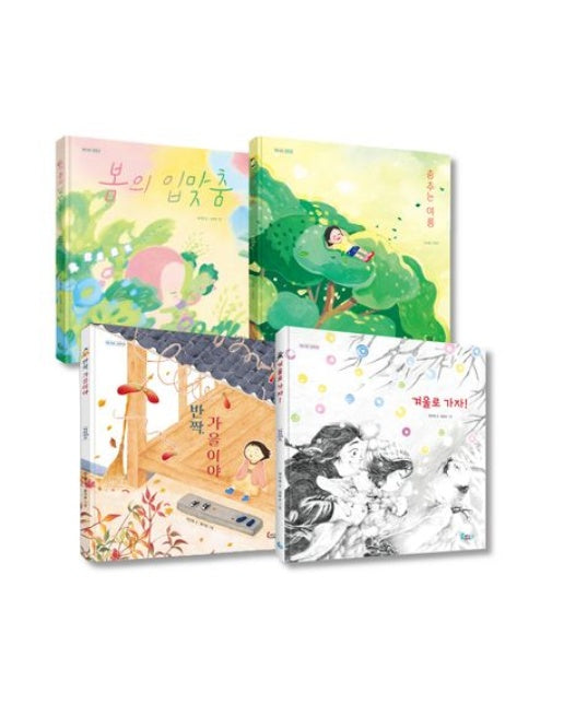 계절 빛깔 그림책 세트 (양장본 Hardcover | 전 4권)