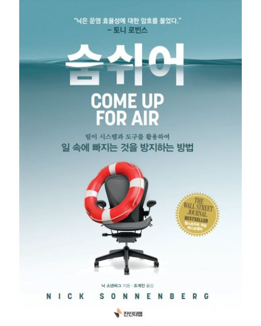 숨쉬어 (팀이 시스템과 도구를 활용하여 일 속에 빠지는 것을 방지하는 방법)