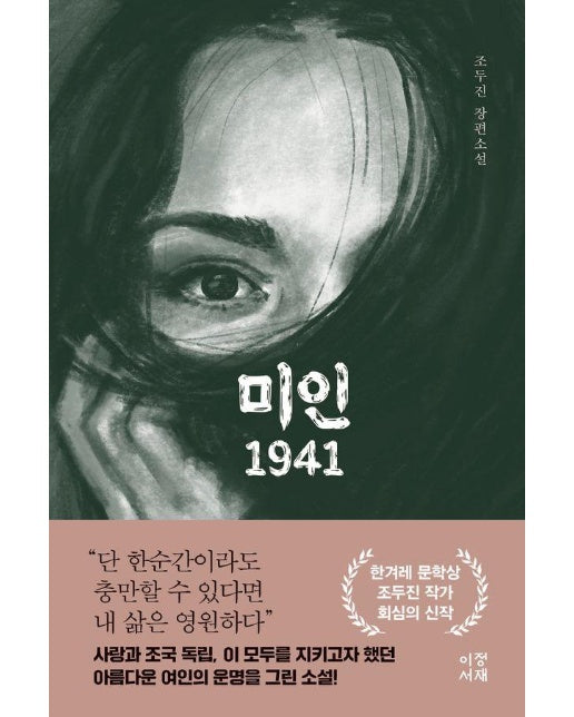 미인 1941