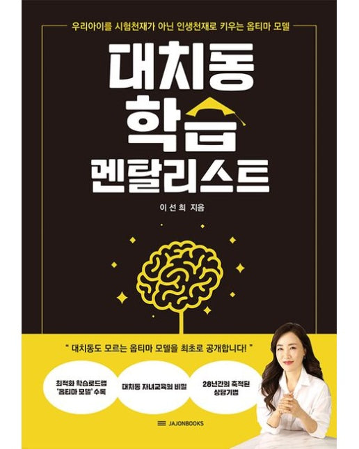 대치동 학습 멘탈리스트