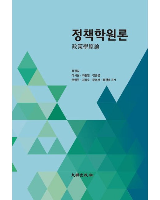 정책학원론 (전면개정판 4 판 | 양장본 Hardcover)